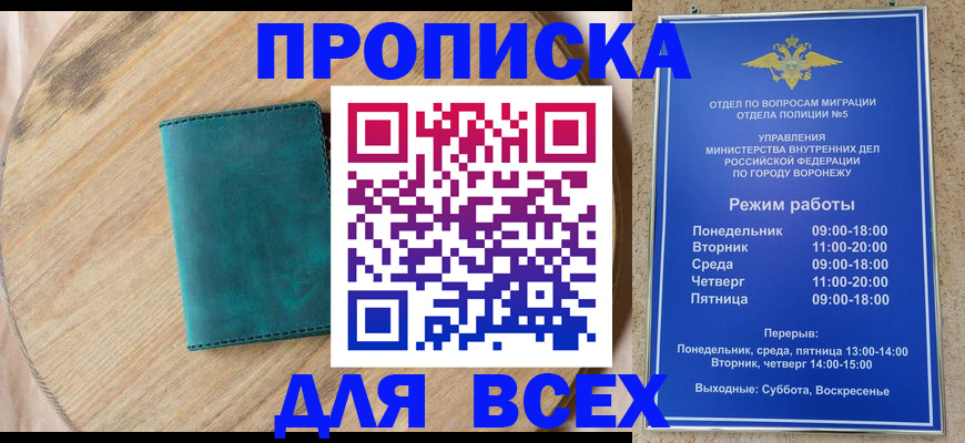 временная регистрация 2025 в Урюпинске