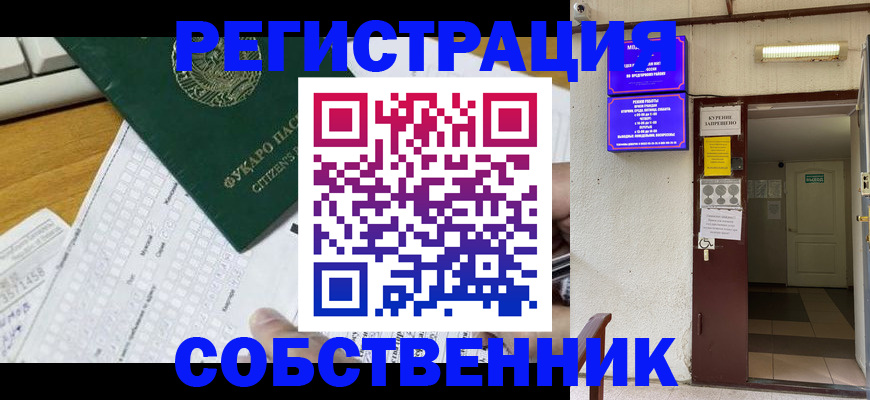 временная регистрация для всех в Урюпинске
