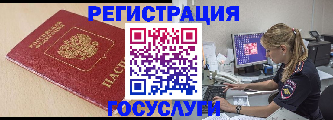 прописка для работы в Урюпинске