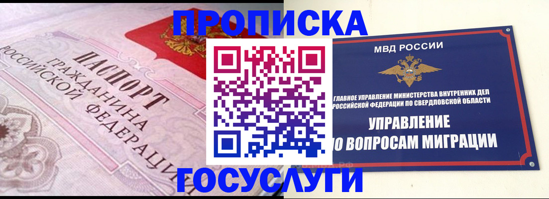 временная регистрация купить в Урюпинске
